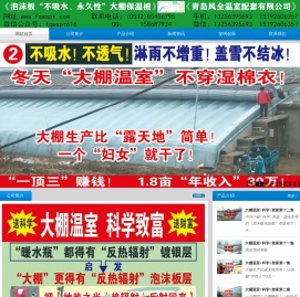 泡沫板卷页型大棚保温被