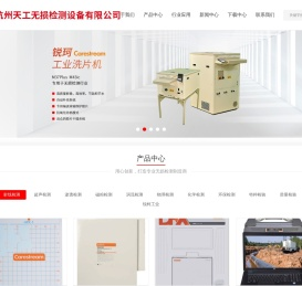 杭州天工无损检测设备有限公司