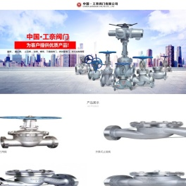 中国·工奈阀门有限公司