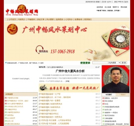 广州风水大师