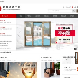 德斯兰特门窗/铝包木门窗/系统窗/断桥铝门窗/系统窗厂家/铝包木价格/铝包木门窗品牌/别墅门窗/静音门窗/保温门窗
