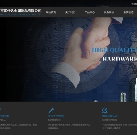 惠州市富仕达金属制品有限公司