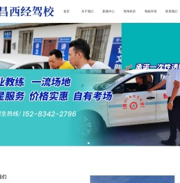 西昌西经驾校