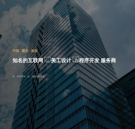 重庆网站建设