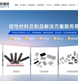 磁铁厂家