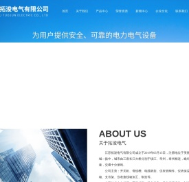 江苏拓浚电气有限公司
