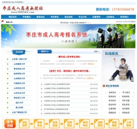 滕州成人高考网欢迎您！