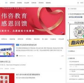 河北高考网：提供河北高考新闻资讯与河北单招热点信息的发布！
