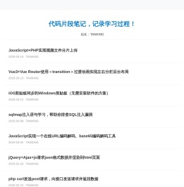 代码片段笔记