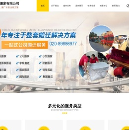 广州福运来搬家有限公司