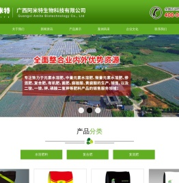 广西阿米特生物科技有限公司