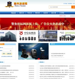 警务招标网