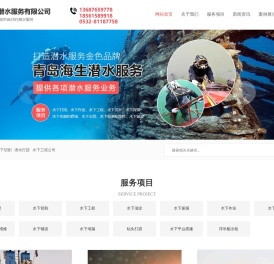 潜水打捞