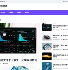 北境恢复指南