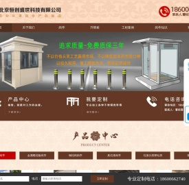 北京岗亭