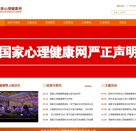 国家心理健康网