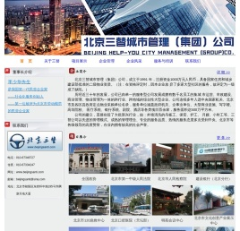 北京三替城市管理（集团）公司