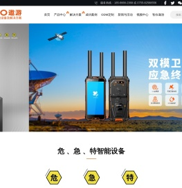 防爆手机