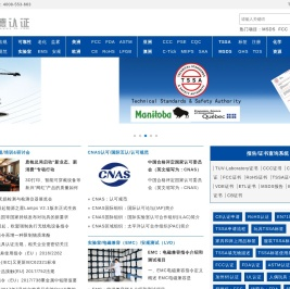 南德认证