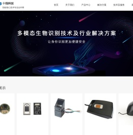 深圳市十指科技有限公司