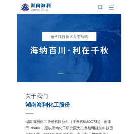 湖南海利化工股份有限公司