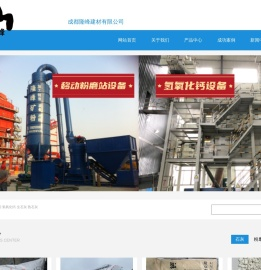 成都隆峰建材有限公司