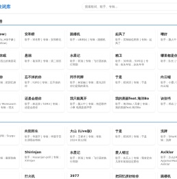 歌词下载