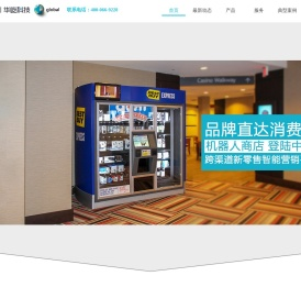 机器人商店