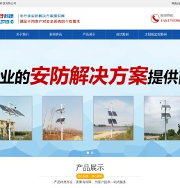 IOT太阳能无线监控供电系统