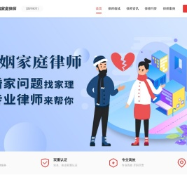 专业婚姻家庭律师咨询电话