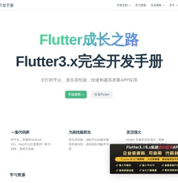 Flutter教程