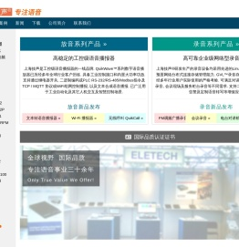 上海技声