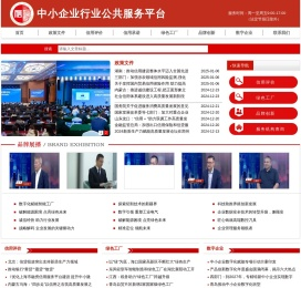 中小企业行业信用公共服务平台