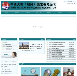 中铁大桥（郑州）缆索有限公司