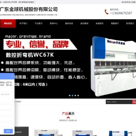 广东金球机械股份有限公司