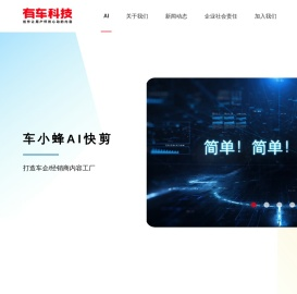 有车科技
