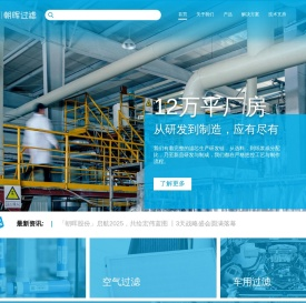 浙江朝晖过滤技术股份有限公司
