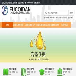 岩藻多糖资讯