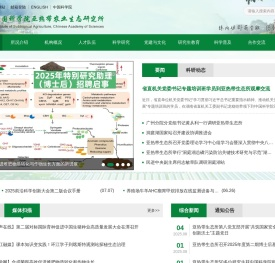 中国科学院亚热带农业生态研究所
