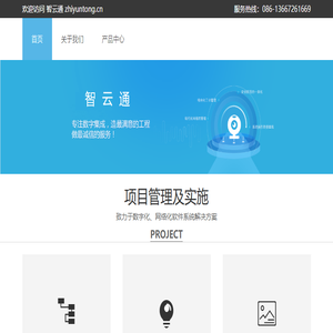 智云通