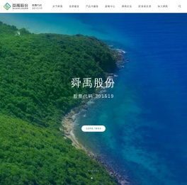 舜禹股份