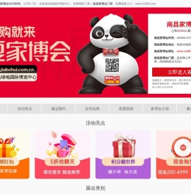 南昌家博会