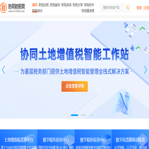 协同财税网
