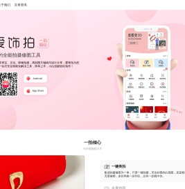 爱饰拍
