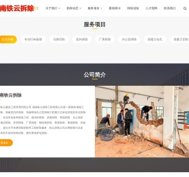 长沙专业拆除