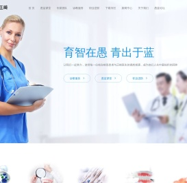 愚蓝正畸