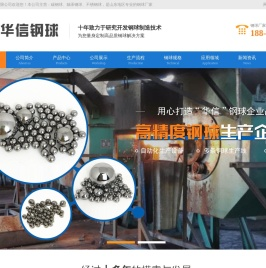 钢珠,碳钢球,轴承钢球,不锈钢球,钢球厂家