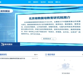 北京继教国培
