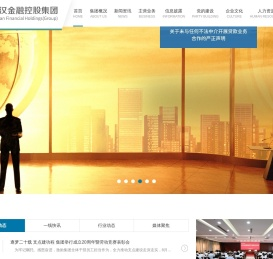武汉金融控股（集团）有限公司