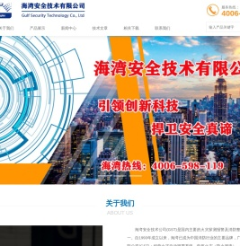 海湾消防,海湾消防设备安装改造维修,海湾消防设备有限公司